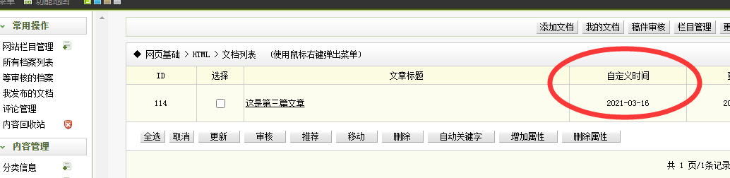 慈溪市网站建设,慈溪市外贸网站制作,慈溪市外贸网站建设,慈溪市网络公司,关于dede后台文章列表中显示自定义字段的一些修正